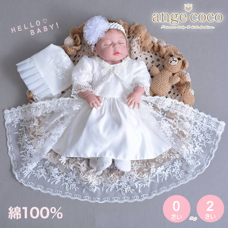 【本日20時1h限定10%OFFクーポン】 短納期 ベビードレス ベビー服 ドレス 綿100% 出産祝い 退院服 お宮参りフォーマル セレモニー 結婚式 衣装 子供 赤ちゃん ワンピース 1歳誕生日 服 1歳 新生児 白 ホワイト ハーフバースデー プ 春 夏 入学式 卒園式 入園式のサムネイル