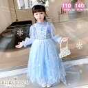 【24日20時先着30名様10%1OFFクーポン】【一部即納・楽天1位】 プリンセスドレス 子どもドレス ブルー ハロウィン コスプレ 子供 プレゼント プリンセス ドレス 女の子 子供ドレス コスチューム 長袖 衣装 仮装 キッズドレス 子供用 ワンピース 水色 110 120 130 140 高級