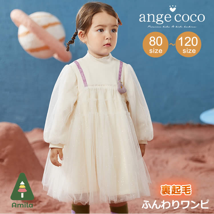 【50%OFFタイムセール中】ワンピース チュニック 女の子 キッズ きれいめ 裏起毛 フォーマル 子供服 長袖 初節句 フォーマル 結婚式 衣装 子供 祝い 赤ちゃん 誕生日 服 80 90 100 110 120 発表会 春 ホワイト 高級 4歳 小学生 入学式 卒園式 入園式のサムネイル