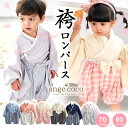 【24日20時先着30名様10%1OFFクーポン】短納期 ベビー 袴 2ピース 袴ロンパース セパレート 女の子 男の子 秋服 100日祝い 撮影 ロンパース 初節句 ベビー服 70 80 90 ベビー袴 和装 着物 お食い初め 初詣 ひな祭り お宮参り 和風 かわいい カバーオール セットアップ 百