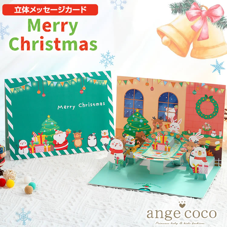 【20日限定ポイント最大43倍】短納期 グリーティング カード メッセージカード カード Xmas バースデーカード ポップアップ 3D立体 ギフト 祝い 誕生日 メッセージ ありがとう ブルー サンタさん 子供 冬 七五三 3歳 飛び出すカード クリスマスプレゼントのサムネイル