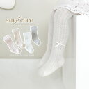 \楽天1位・今だけ☆980円~/ タイツ 女の子 七五三 3歳 5歳 子供服 ベビー あみあみ 子供 ホワイト ベージュ アイボリー 赤ちゃん 60 70 80 90 100 新生児 靴下 フォーマル キッズ ストッキング グレー ピンク 結婚式 ハーフバースデー 白 薄手 綿 ワンピース 秋服 通園