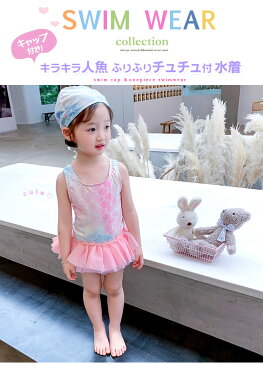 ≪15%OFFクーポン!8月19日20:00〜8月23日1:59まで≫ 一部短納期 キッズ 水着 女の子 ワンピース プリンセス 人魚 100 110 120 130 子供 スイムウェア 子ども 子供水着 こども 女子 かわいい おしゃれ 女児 幼稚園 保育園 小学生 海 プール