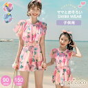 短納期 キッズ 水着 女の子 ワンピース スクール水着 ママとお揃い リンクコーデ タンキニ風 90 100 110 120 130 140 150 子供 スイ...