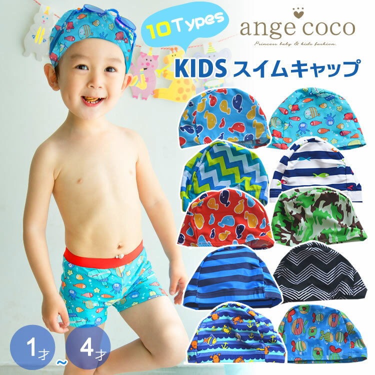 プールの帽子 こども UVカット スイミングキャップ 全10色♪ 水泳帽 スイムキャップ 子供 キッズ ジュニア