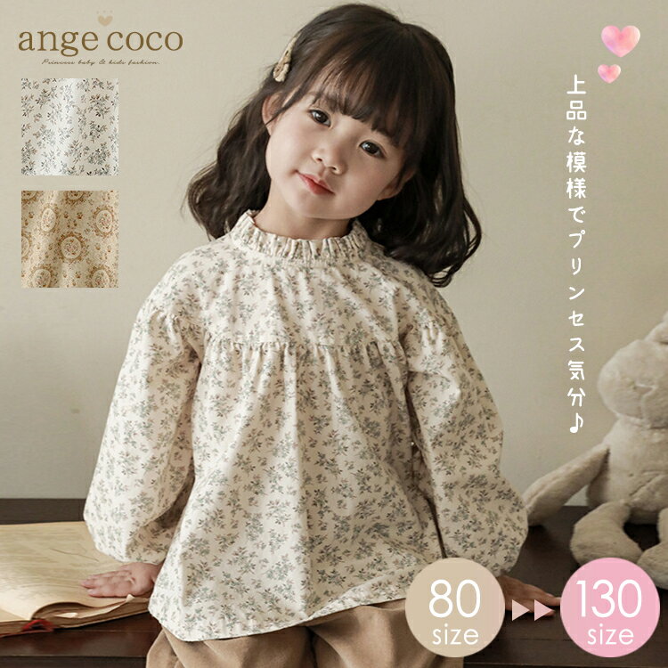 【先着50名様＊最大777円OFFクーポン】短納期 【綿100%】 ブラウス 子供服 女の子 子ども服 秋服 夏服 子供 きれいめ フォーマル 保育園 幼稚園 服 ベビー 長袖 白 結婚式 衣装 祝い 赤ちゃん 誕生日 服 1歳 2歳 3歳 4歳 キッズ 高級 80 90 100 110 120 七五三 プレゼントのサムネイル