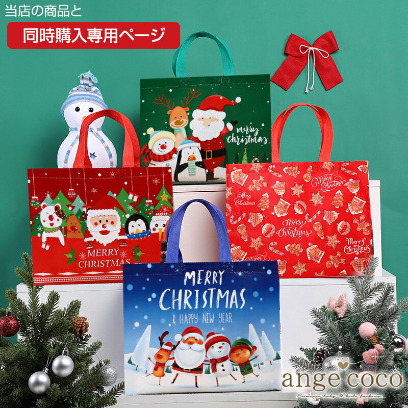 【ご注意】 単品購入用ページです。 同色2枚セット クリスマス ラッピング 袋 紙袋 手提げ プレゼント用 プレゼント用の袋