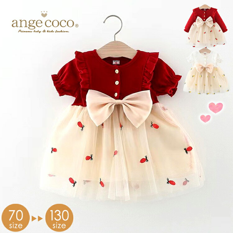 ワンピース きれいめ 子ども 長袖 七五三 ワンピース 三歳 キッズ 子供服 服 子供 冬 フォーマル ピアノ発表会 ベビー 赤 チュニック 結婚式 誕生日 1歳 2歳 3歳 4歳 5歳 70 80 90 100 110 長袖 半袖 チュールワンピース かわいい バースデイ クリスマスプレゼントのサムネイル