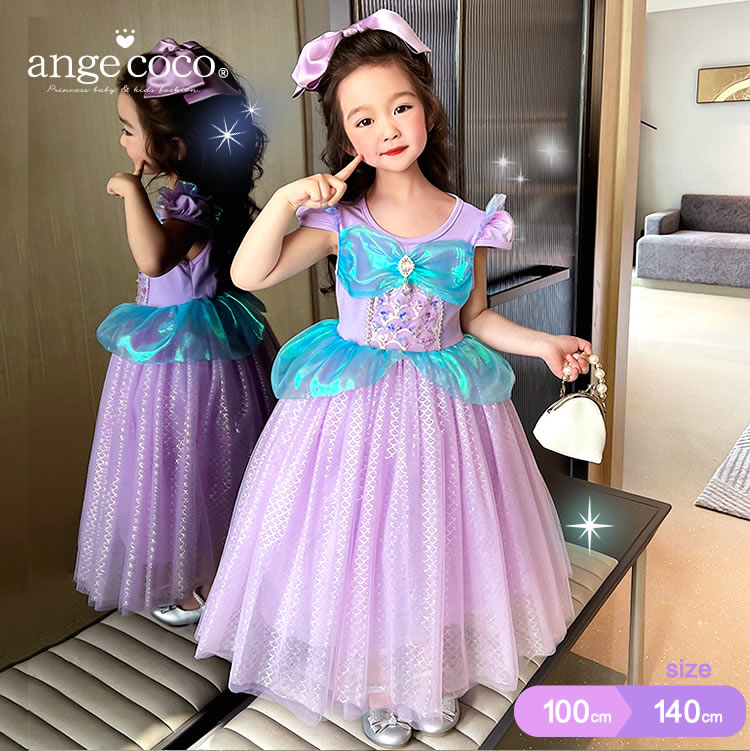 【30日限定ポイント最大23倍】【一部即納】プリンセスドレス ハロウィン 子ども 人魚姫 マーメイド 紫 パープル 人魚 子どもドレス プリンセス ドレス 子供 緑 コットン 子供ドレス 100 110 120 130 140 ピアノ発表会 ワンピース 発表会ドレス キッズドレス キッズ コスプのサムネイル