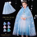 【1日限定ポイント最大23倍】短納期 プリンセス マント コスプレ コスチューム 子供 女の子 プリンセスドレス プレゼント 子供ドレス 子供用 ケープ フード...