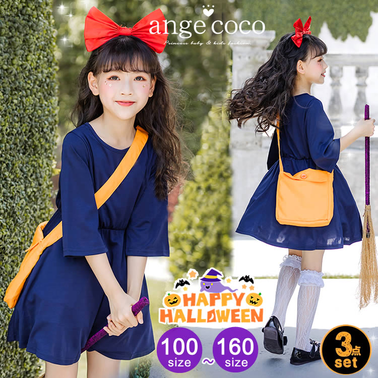 【一部即納】コスプレ 子供 3点セット 魔女 宅急便 ドレス 子どもドレス コスチューム クリスマスプレゼント キッズ コスプレ 人気 ギフト 衣装 仮装 パー...