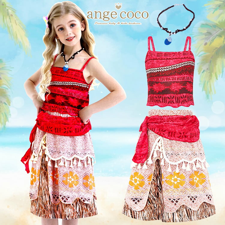 短納期 コスプレ 子供 女の子 プリンセス ドレス 子供ドレス ヒロイン ペンダント 民族衣装 海の伝説 クリスマスプレゼント 本格的 キッズ 祝い コスチュー...