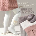 短納期 裏起毛タイツ キッズ ベビー ストッキング 女の子 子供 リボン 防寒 あったか レギンス タイツ 綿 プリンセス 子ども 登園 通学 発表会 ベージュ...
