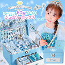 【楽天1位!】 プレゼント 子供 小学生 4歳 女の子 アクセサリー入り ジュエリーボックス アクセサリー入れ ヘアアクセサリー グッズ 小物 お姫様 王冠 おもちゃ キッズ こども 子ども プリンセス 3歳 5歳 6歳 7歳 8歳 知育玩具 子供服 ワンピース 夏服 七五三