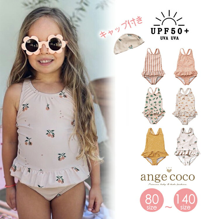 短納期 キッズ 水着 女の子 ワンピース キャップ付き 2点セット かわいい おしゃれ フリル ベビー 90 100 110 120 130 子供 スイムウェア 子ども 子供水着 こども 女子 UVカット 保育園 幼稚園 子供水着 女児 子供用水着 海 プール 韓国 子供服 ラッシュガード スクール水着のサムネイル