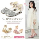 【10日限定ポイント最大47倍】【一部即納】楽天1位!! シューズ 靴 女の子 子供 フォーマルシューズ 子供ドレス ピアノ発表会 ディズニー プリンセス エル...