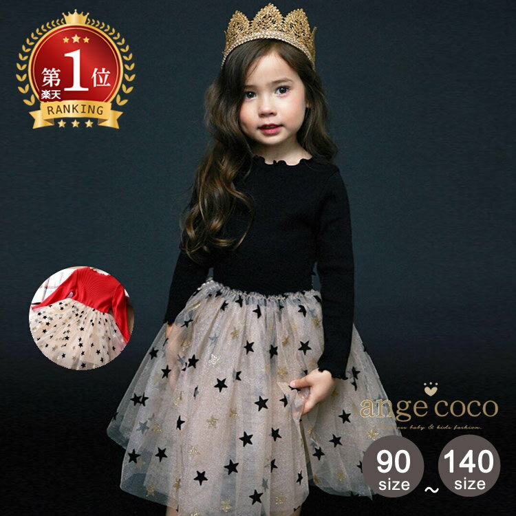 【15日限定ポイント最大22倍】短納期【楽天1位!】 ワンピース キッズ 冬 子供 クリスマスプレゼント チュニック コスプレ コスチューム 衣装 長袖 赤 子ども 子供服 おしゃれ 黒 ブラック 保育園 小学生 ピアノ発表会 100 110 120 130 140 お出かけ 七五三 3歳 服 星 可愛