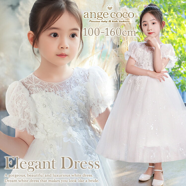 【本日20時先着30名様10%1OFFクーポン】【一部即納】 子どもドレス ホワイト プリンセスドレス プレゼント ハロウィン コスプレ プリンセス ドレス コットン 子供ドレス 100 110 120 130 140 150 160 ピアノ発表会 子供 ワンピース 発表会 キッズドレス キッズ コスチュー