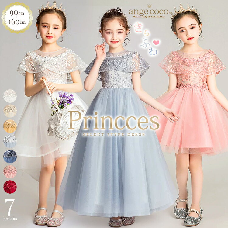 【24日20時先着30名様10%1OFFクーポン】【一部即納】 子供 ドレス 子供ドレス 子どもドレス ブルー プリンセスドレス プレゼント プリンセス キッズ 長袖 ハロウィン コスプレ コスチューム ピアノ発表会 衣装 七五三 服 フォーマル 子供用 90 100 110 120 130 140 150 16