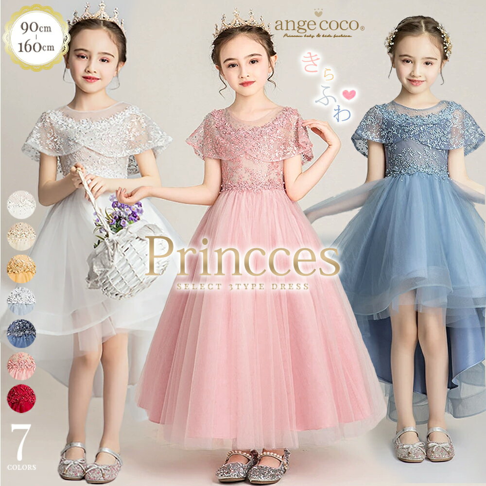 チャイナドレス 女の子 ベビー 中華風 プリンセスドレス フォーマル セレモニードレス 1歳 誕生日 バースデー 結婚式 お宮参り 初節句 発表会 衣装 ポリエステル素材 通年