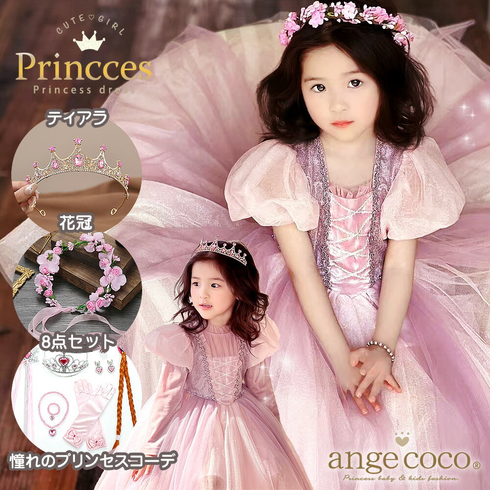 プリンセスドレス コスプレ コスチューム クリスマスプレゼント ピンク 衣装 キッズ 子供 プリンセス ドレス 女の子 子供ドレス 半袖 長袖 パープル ロング...