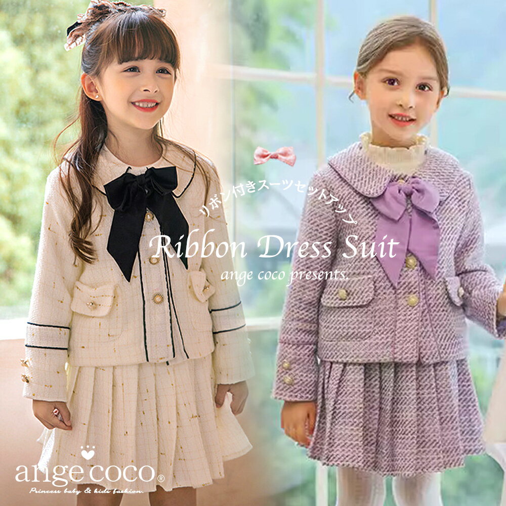 【一部即納】入学式 セットアップ 女の子 入園式 卒園式 卒業式 子供服 フォーマル スーツ 子供 キッズ 120 130 140 150 160 170 ジュニアサイズ 3点セット ジャケット スカート セレモニー パープル アイボリー小学生 長袖 子ども 大きめ 子供服 中学生 大人 レディース