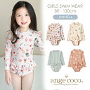 【10日限定ポイント最大47倍】短納期 キッズ 水着 女の子 長袖 ワンピース風 ラッシュガード 帽子付き 2点セット かわいい おしゃれ フリル 子供 UPF...