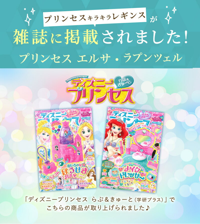レギンス キッズ 女の子 子供服 10分丈 スパッツ レギンスパンツ プリンセス エルサ風 ラプンツェル風 キラキラ 90 100 110 120 130 140 フリル コットン 白 ホワイト ブルー ピンク 通園 通学 七五三 前撮り 発表会 ダンス ドレス インナー ベビー かわいい ボトムス 2