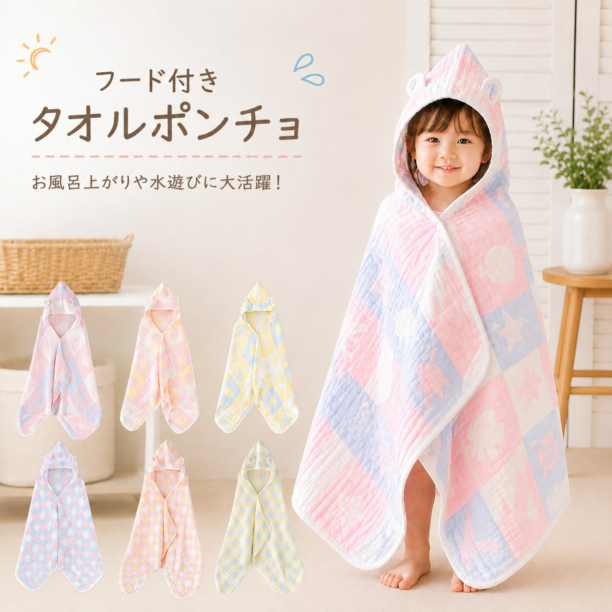 Rakuten - キッズ タオルポンチョ ガーゼ フード付き バスポンチョ ラップタオル スイミング お着替えタオル 巻きタオル 子供用 吸水 速乾 プール 海水浴 水遊び ビーチタオル ルームウェア やわらか 男の子 女の子 お風呂あがり 冷え対策 水遊び プレゼント キッズ 子供 パステル