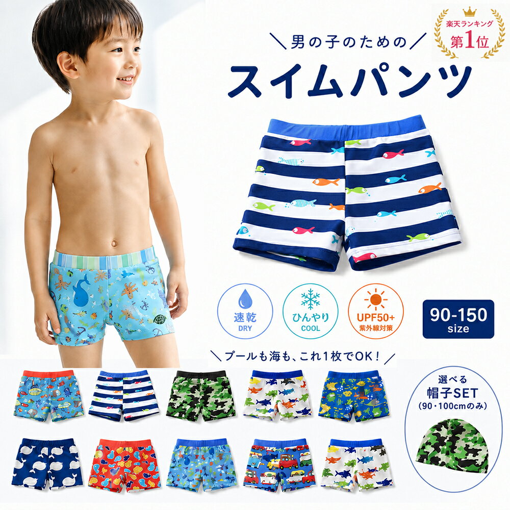 【20日限定ポイント最大21倍】水着 男の子 キッズ 海パン スイムパンツ 子供水着 ...