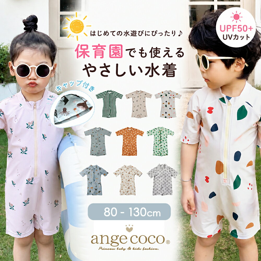 水着 男の子 女の子 ベビー水着 ロンパース キッズ水着 半袖 キャップ付き 2点セッ...