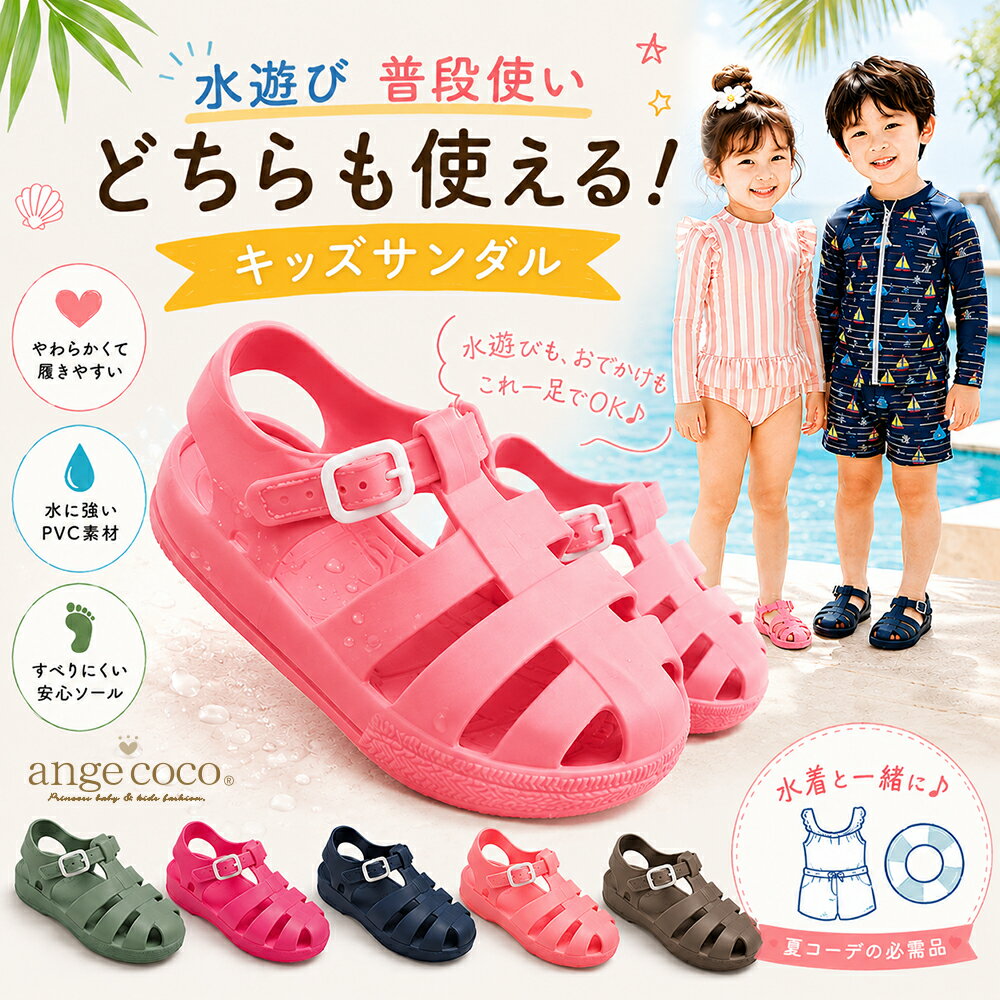 【一部即納】キッズ サンダル 子供 サンダル ベビーサンダル 女の子 男の子ベビー シューズ 軽量 柔らかい 水遊び 夏サンダル ビーチサンダル 滑りにくい ベルト付き 保育園 海 プール PVC 中敷 ベビーサンダル プレゼント キッズ 子供服 14 15 16 17 靴 子どもくすみカラー