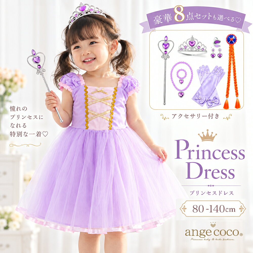 楽天市場】4歳（ドレス｜キッズファッション）：キッズ・ベビー