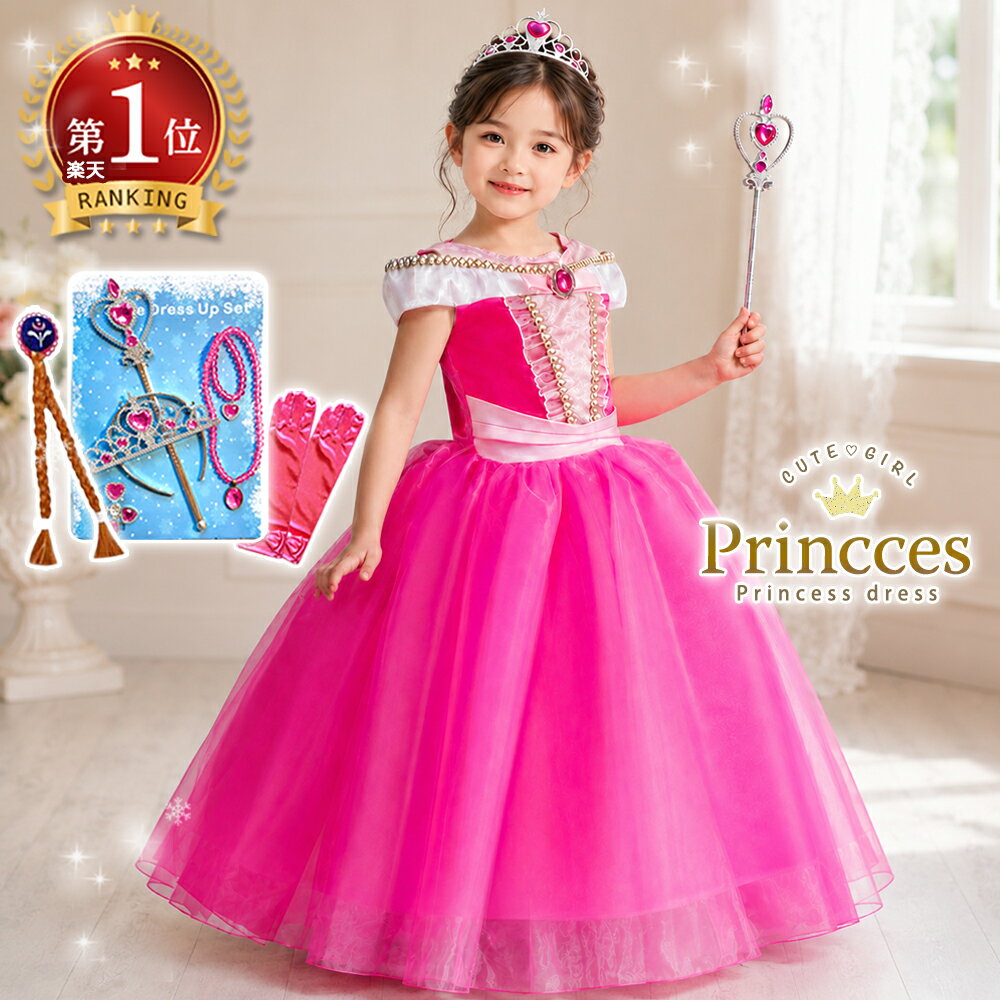 ＼楽天1位 今だけ☆2,490円〜／ プリンセスドレス ディズニープリンセス オーロラ姫 プレゼント コスプレ キッズ ピンク 子供 キッズ フォーマル コスチューム 衣装 仮装 子ども 女の子 80 90 100 110 120 130 140 150 子供服 ワンピース 黄色 イエロー 美女 ロングドレス