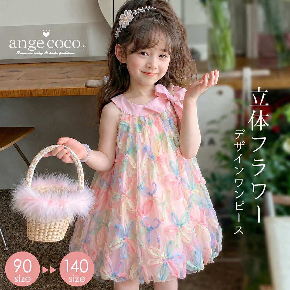 樂天商城 - 【最大10%OFFクーポン★本日20時〜】ワンピース 女の子 子供 ドレス キッズワンピース チュールワンピース ノースリーブ フラワー 誕生日 結婚式 発表会 撮影 パーティードレス フォーマル 花柄 チュニック お出かけ リゾート 夏ワンピ 子供服 キッズ おしゃれ かわいい