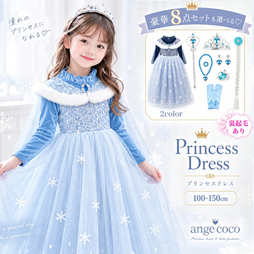 楽天市場】ディズニー プリンセスドレス 120cmの通販
