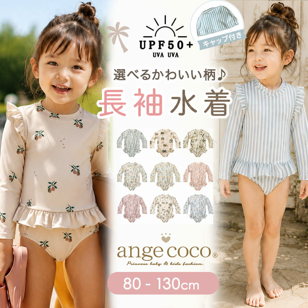 楽天市場】長袖 水着 キッズ（キッズ・ベビーのサイズ（cm）100 ～ 109