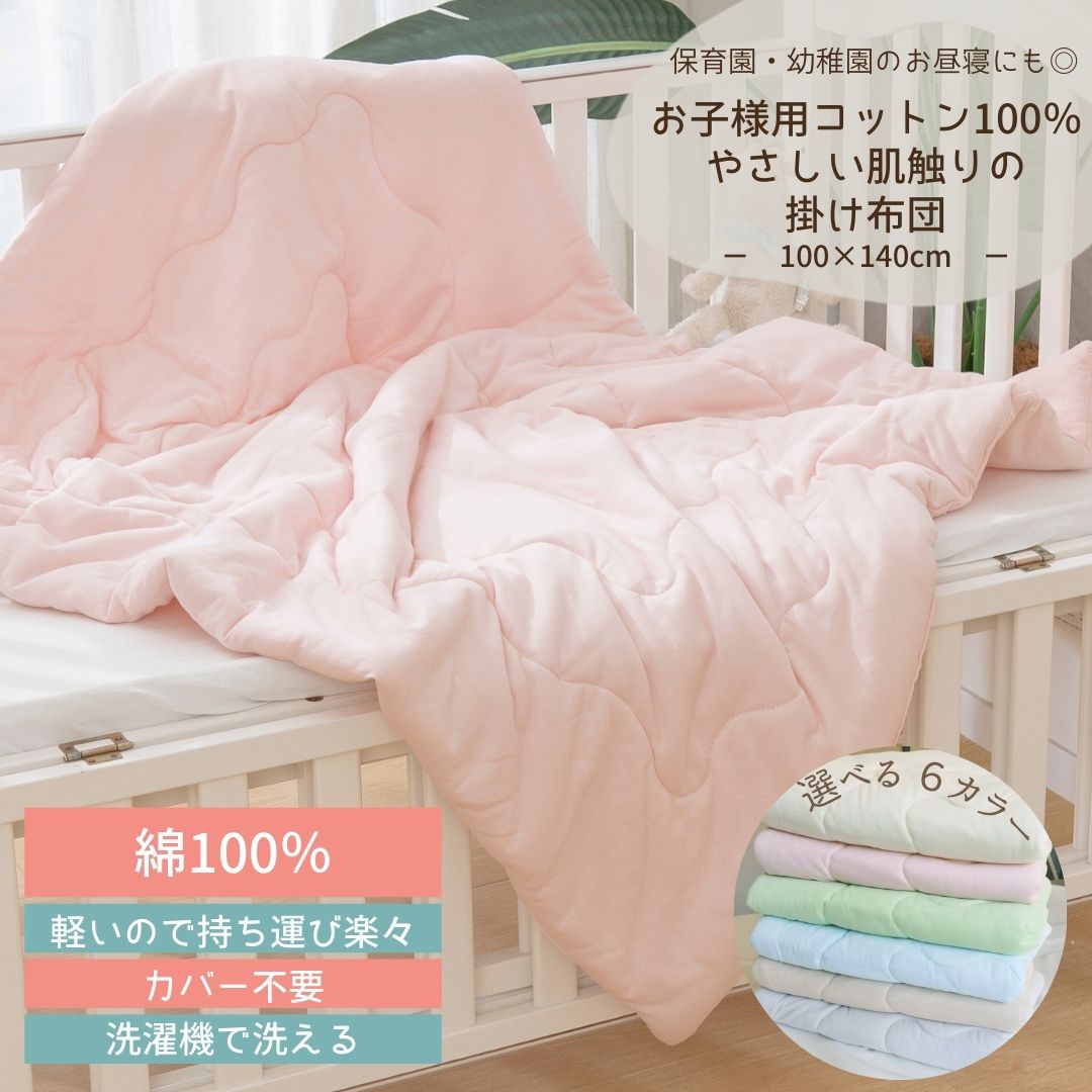 オールシーズン カバー不要 お子様に安心 綿 100% 洗える マシュマロ ベビー キッズ 肌掛けふとん ふとん 布団 軽い布団 掛け布団 子ども用布団 ベビー布団 子ども布団 丸洗い可 カバー不要 花粉 防ダニ 軽量 吸湿 保温 春 夏 秋 冬 安い