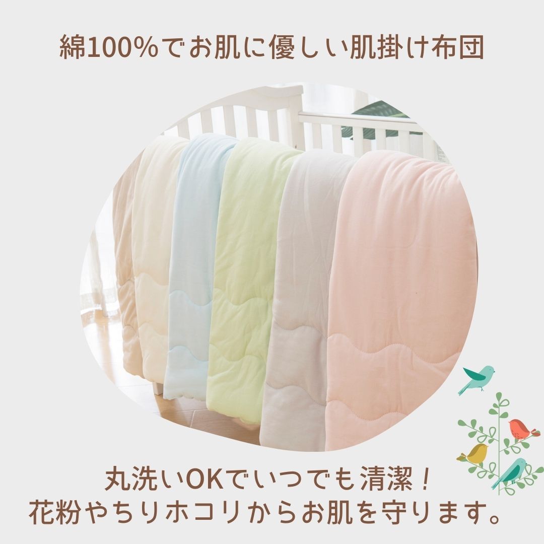 【薄手タイプ綿布団】 薄手 綿100 肌掛けふとん キッズ ベビー 掛け布団 丸洗い可 軽量 吸湿 保温 夏 肌掛け布団 子供 ベビー布団 洗える ベビー掛け布団 子供用掛け布団 子供掛け布団 子供用布団 赤ちゃん布団 お昼寝 保育園 幼稚園 夏 春 秋 2