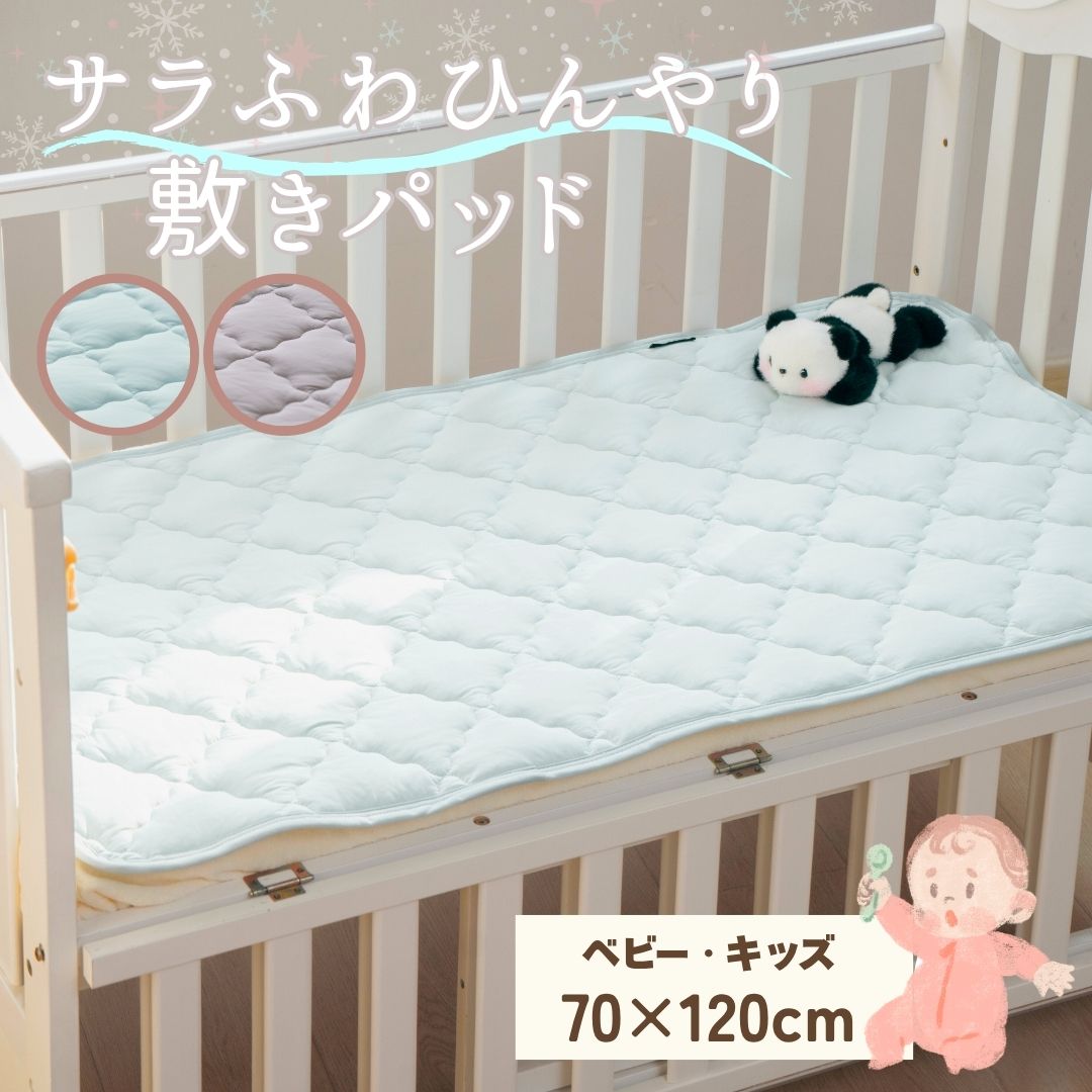 ひんやり敷きパッド ベビー キッズ 70×120...の商品画像