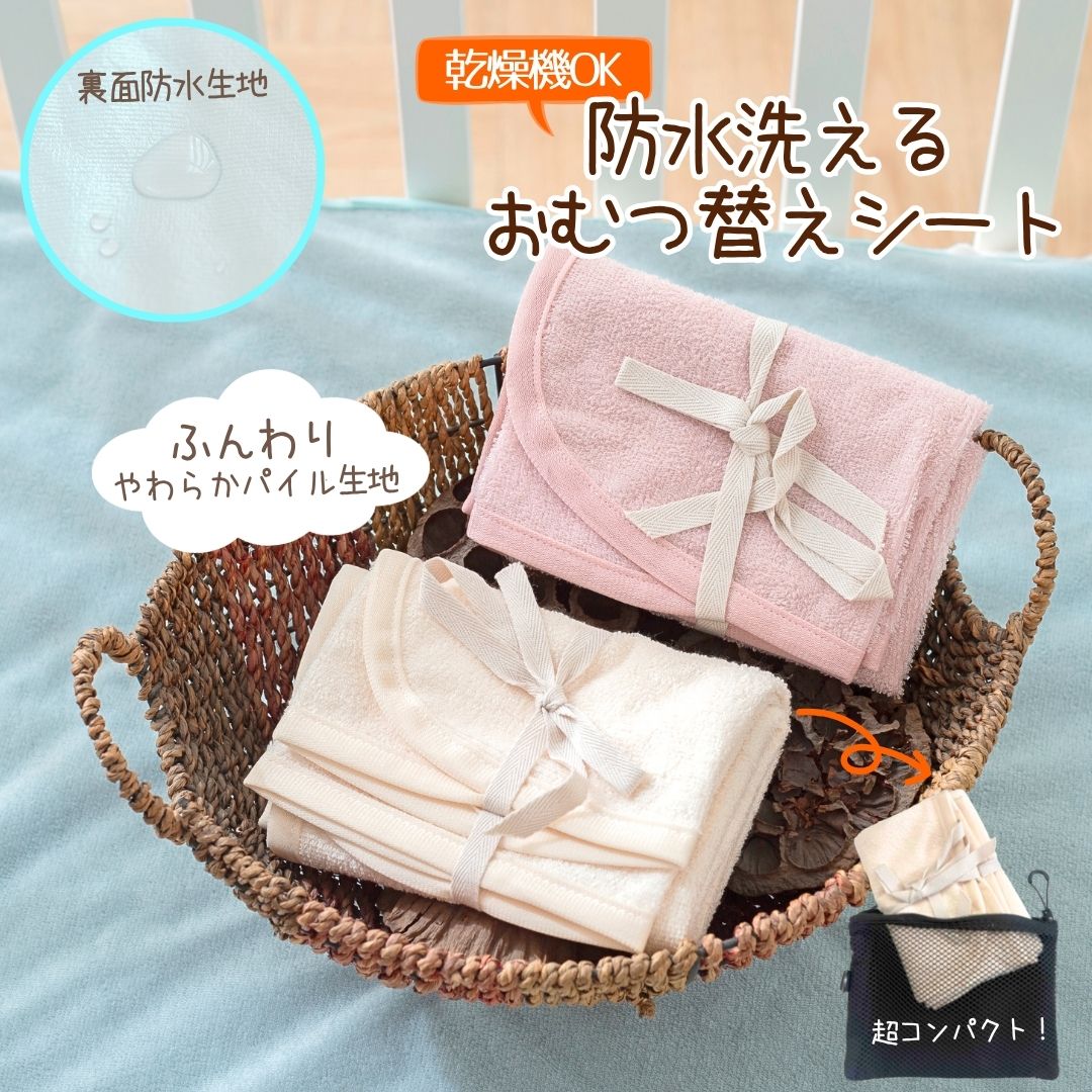 【2026夏新商品】 おむつ替えシート 乾燥機ok ポータブル コンパクト 洗える お出かけ用 洗える 45×60cm 防水 速乾 薄手 携帯用 おむつ替え コンパクト 撥水 洗える ラミネート裏地 軽量 折り畳み おむつ替えマット 安い お出かけ用 旅行 トラベルグッズ