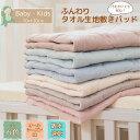 【限定割引クーポンあり/汗をかいても安心】キッズ ベビー ふんわりタオル生地 敷きパッド パイル 吸水速乾 洗濯可 敷きパッド タオル地 敷パッド 汗取り ベッド ベット 敷パット 敷きパット 敷きぱっと ベッド敷きパッド 布団敷きパッド 吸水敷きパッド