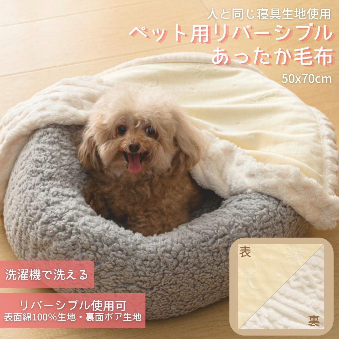 【新商品】リバーシブル ケーブル編み風 ペット毛布 50x70cm 綿100 冬用 ふわふわ おしゃれ ホワイト ..