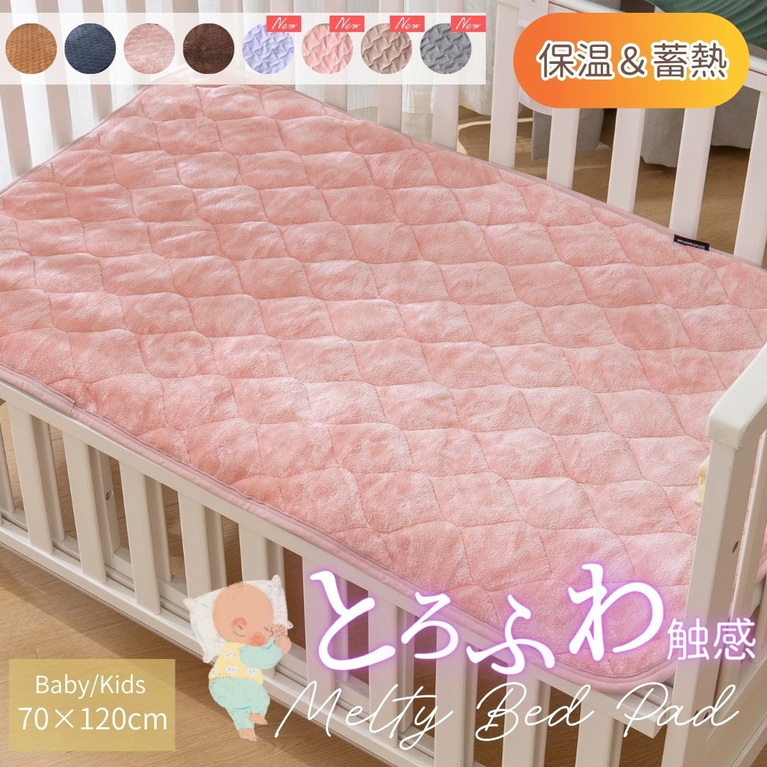 【新色追加】こたつのような暖かさ ふわとろ あったか敷パッド ベビー キッズ 70×120cm 蓄熱 保温 洗える 冬用 安い あったか敷きパッド ふわふわ 敷...