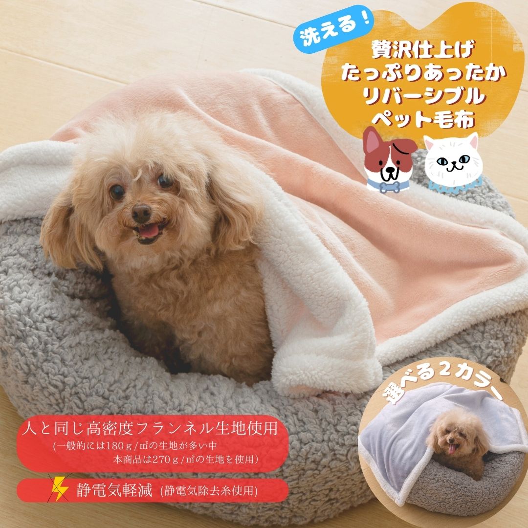 【新商品】リバーシブル 高密度フランネル ペット毛布 50x70cm 冬用 ふわふわ おしゃれ パープル ピンク 電気不要 犬 猫 洗える 寒さ対策 ペットブランケット ペット用毛布 ペット用ブランケット あったかペット毛布 ペット用あったかグッズ 安い 暖か