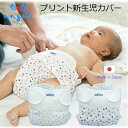 エンゼル プリント新生児カバー 50〜60cm 日本製 ビビッド パステル ベビー おむつカバー 赤ちゃん 布おむつカバー マジックテープ 漏れない 安心 トイ...