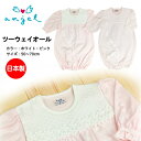 ツーウェイオール エンゼル ベビードレス ソフトな 綿100% 春夏 上品なデザインで お出かけ 男の子 女の子 男女共通 おしゃれ ベビー服 T4436 送料...