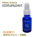  ヒロコサイエンス ヒロコステムセラムエッセンス 美容液 30mL 100%天然由来成分 無香料 無着色 日本製 次世代ビタミンC ヒト脂肪幹細胞上清液 コラーゲン ヒアルロン酸 アミノ酸 