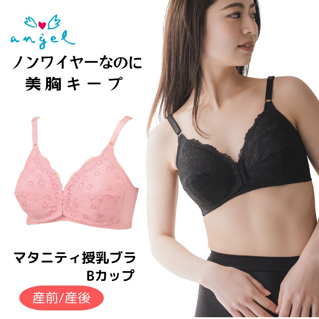マタニティブラジャー Bカップ 授乳ブラ 前開き 美乳 垂れ防ぎ 授乳しやすい マタニティ ブラジャー 授乳ブラジャー ナイトブラ 授乳用ブラジャー ブラ 産前 産後 授乳 授乳兼用 ピンク ノンワイヤー フロントオープン 妊婦 SS