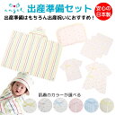 出産準備セット エンゼル 新生児セット 新生児 肌着セット 2枚組 短肌着 コンビ肌着 50-70cm くま柄 ガーゼハンカチ フード付バスタオル まくら 出産...